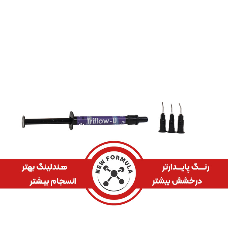 کامپوزیت فلو یونیورسال میکرو هیبرید (ترایفلو-یو تریمد)