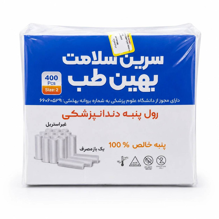 رول پنبه سرین سلامت بهین طب 400 عددی