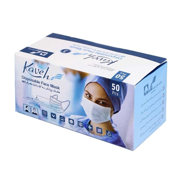 ماسک سه لایه ای کاوه (50عددی)